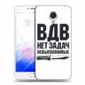 Дизайнерский пластиковый чехол для Meizu M3E день вдв