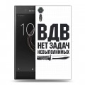 Дизайнерский пластиковый чехол для Sony Xperia XZs день вдв