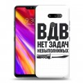 Дизайнерский пластиковый чехол для LG G8 ThinQ день вдв