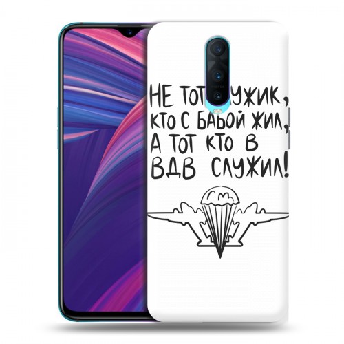 Дизайнерский пластиковый чехол для OPPO RX17 Pro день вдв