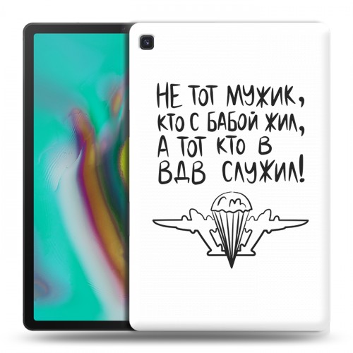 Дизайнерский силиконовый чехол для Samsung Galaxy Tab S5e день вдв