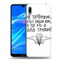 Дизайнерский пластиковый чехол для Huawei Y6 (2019) день вдв