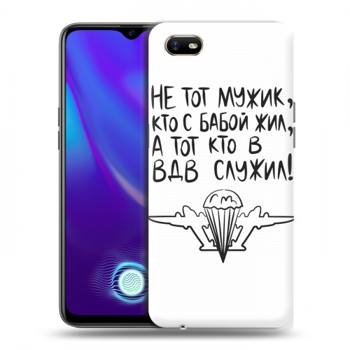 Дизайнерский силиконовый с усиленными углами чехол для OPPO A1k день вдв