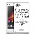 Дизайнерский пластиковый чехол для Sony Xperia L день вдв