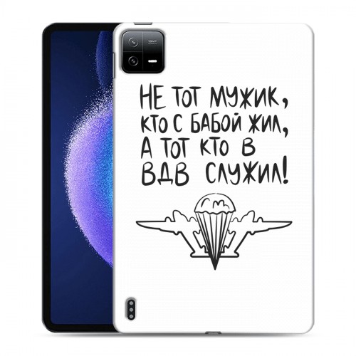 Дизайнерский силиконовый чехол для Xiaomi Pad 6 день вдв