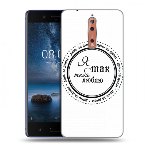 Дизайнерский пластиковый чехол для Nokia 8 я тебя люблю