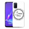 Дизайнерский пластиковый чехол для OPPO A52 я тебя люблю