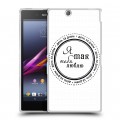 Дизайнерский пластиковый чехол для Sony Xperia Z Ultra  я тебя люблю