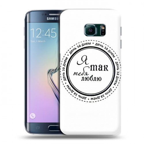 Дизайнерский силиконовый чехол для Samsung Galaxy S6 Edge я тебя люблю