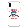 Дизайнерский силиконовый чехол для Iphone x10 День ВДВ