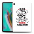 Дизайнерский силиконовый чехол для Samsung Galaxy Tab S5e День ВДВ