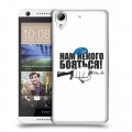 Дизайнерский пластиковый чехол для HTC Desire 626 День ВДВ