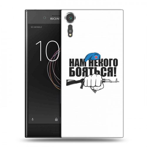 Дизайнерский пластиковый чехол для Sony Xperia XZs День ВДВ