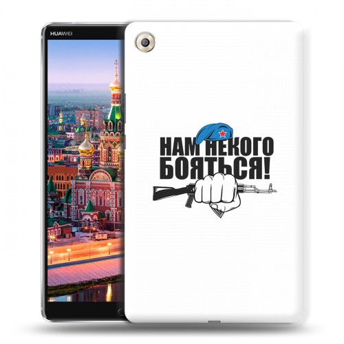 Дизайнерский пластиковый чехол для Huawei MediaPad M5 8.4 День ВДВ