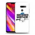 Дизайнерский пластиковый чехол для LG G8 ThinQ День ВДВ