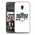 Дизайнерский пластиковый чехол для HTC Desire 700 День ВДВ