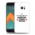 Дизайнерский пластиковый чехол для HTC 10 День ВДВ