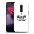 Дизайнерский пластиковый чехол для OnePlus 6 День ВДВ