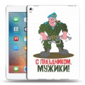 Дизайнерский пластиковый чехол для Ipad Pro 9.7 23 февраля