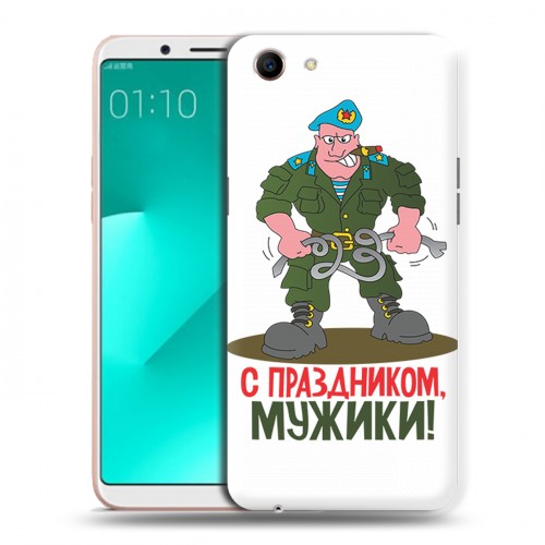 Дизайнерский пластиковый чехол для OPPO A83 23 февраля