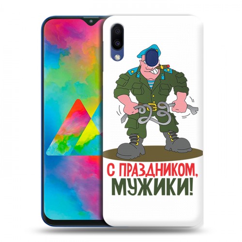 Дизайнерский пластиковый чехол для Samsung Galaxy M20 23 февраля