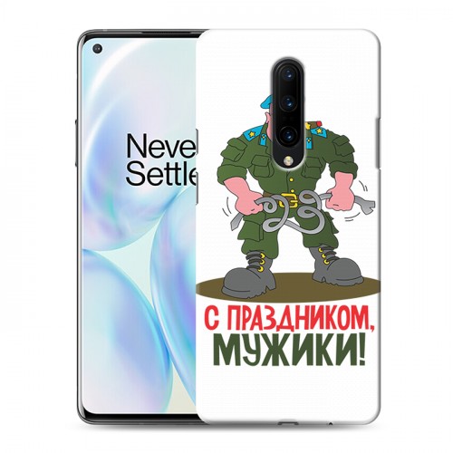 Дизайнерский силиконовый чехол для OnePlus 8 23 февраля