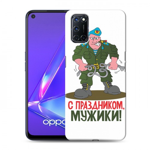 Дизайнерский пластиковый чехол для OPPO A52 23 февраля