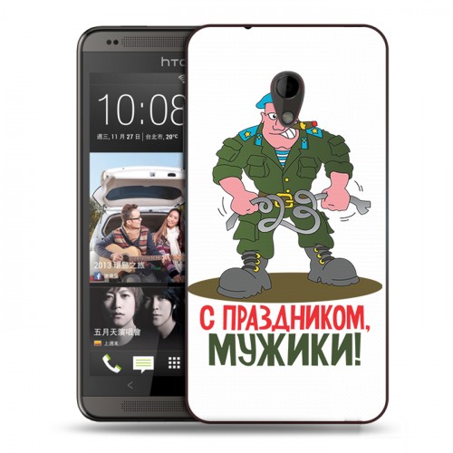 Дизайнерский пластиковый чехол для HTC Desire 700 23 февраля