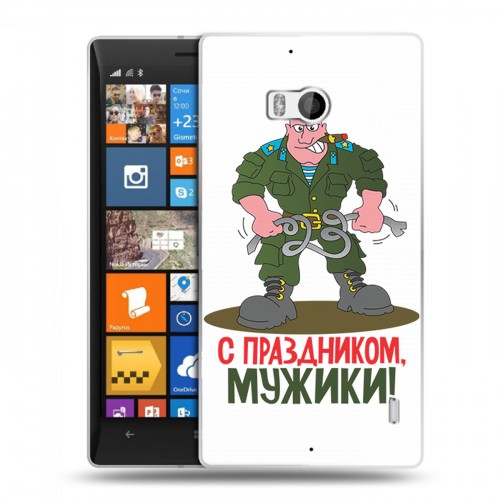 Дизайнерский пластиковый чехол для Nokia Lumia 930 23 февраля