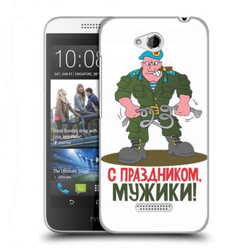 Дизайнерский пластиковый чехол для HTC Desire 616 23 февраля