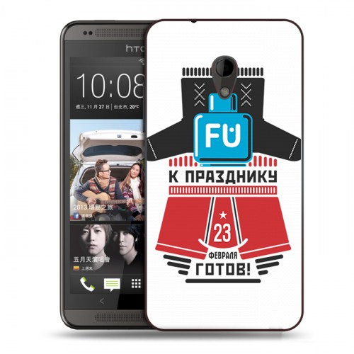 Дизайнерский пластиковый чехол для HTC Desire 700 23 февраля