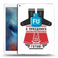 Дизайнерский пластиковый чехол для Ipad Pro 23 февраля