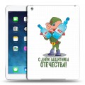 Дизайнерский силиконовый чехол для Ipad (2017) 23 февраля