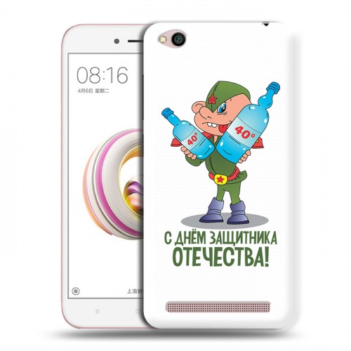 Дизайнерский пластиковый чехол для Xiaomi RedMi 5A 23 февраля