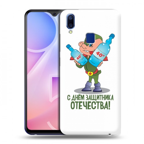 Дизайнерский пластиковый чехол для Vivo Y95 23 февраля