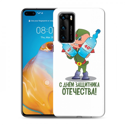 Дизайнерский пластиковый чехол для Huawei P40 23 февраля