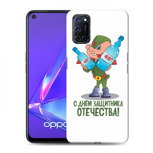 Дизайнерский пластиковый чехол для OPPO A52 23 февраля