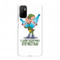 Дизайнерский силиконовый чехол для Xiaomi Poco M3 Pro 23 февраля