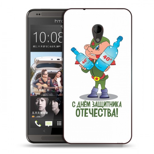 Дизайнерский пластиковый чехол для HTC Desire 700 23 февраля