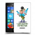 Дизайнерский пластиковый чехол для Microsoft Lumia 435 23 февраля