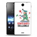 Дизайнерский пластиковый чехол для Sony Xperia TX 23 февраля