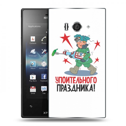 Дизайнерский пластиковый чехол для Sony Xperia acro S 23 февраля