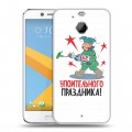 Дизайнерский пластиковый чехол для HTC 10 evo 23 февраля