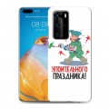 Дизайнерский пластиковый чехол для Huawei P40 Pro 23 февраля