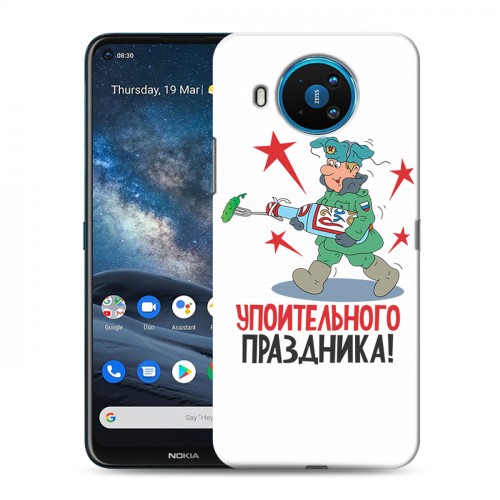 Дизайнерский пластиковый чехол для Nokia 8.3 23 февраля