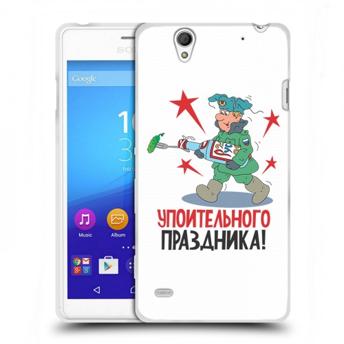 Дизайнерский пластиковый чехол для Sony Xperia C4 23 февраля