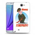 Дизайнерский пластиковый чехол для Samsung Galaxy Note 2 23 февраля