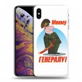 Дизайнерский силиконовый чехол для Iphone Xs Max 23 февраля