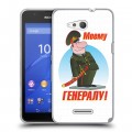 Дизайнерский пластиковый чехол для Sony Xperia E4g 23 февраля