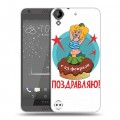 Дизайнерский пластиковый чехол для HTC Desire 530 23 февраля